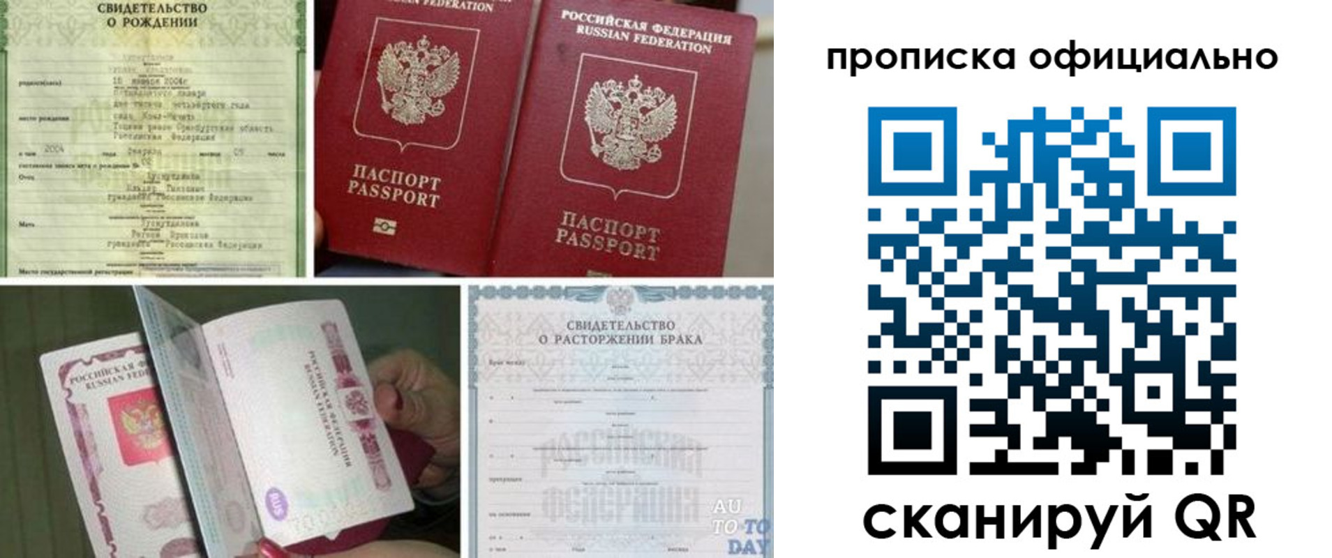 временная регистрация недорого в Фокино
