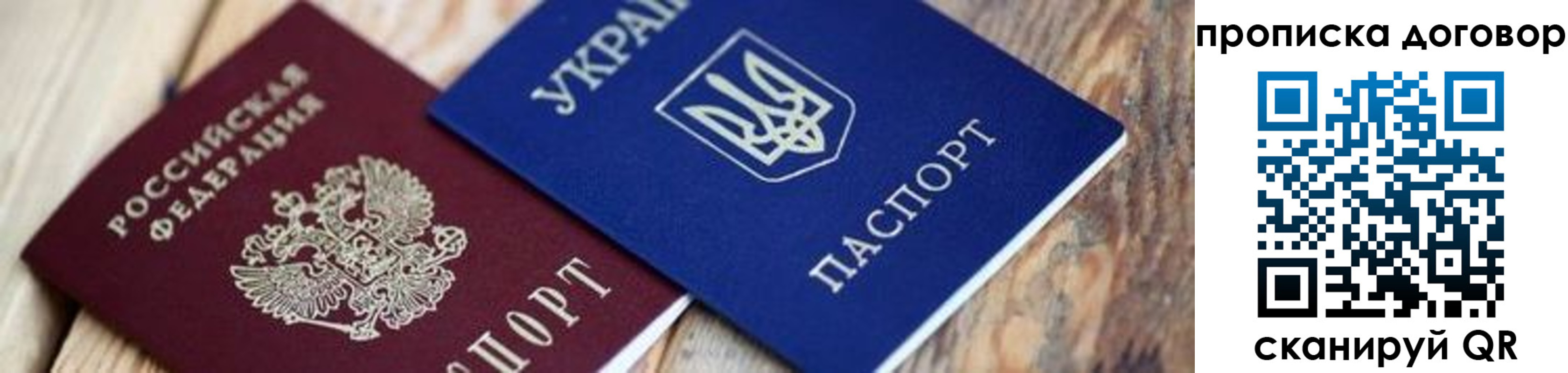 временная регистрация для школы в Фокино