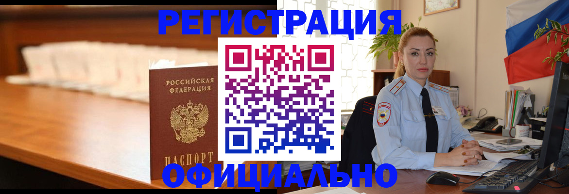 регистрация в Фокино