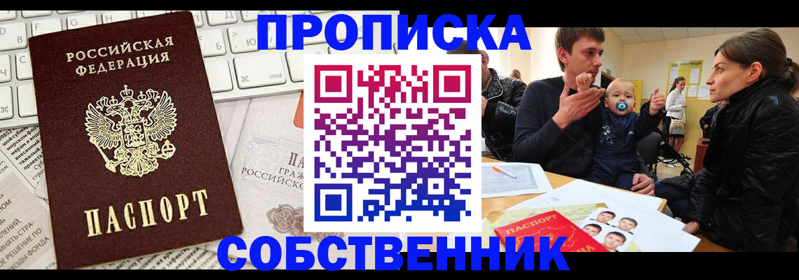 прописка гарантия в Фокино