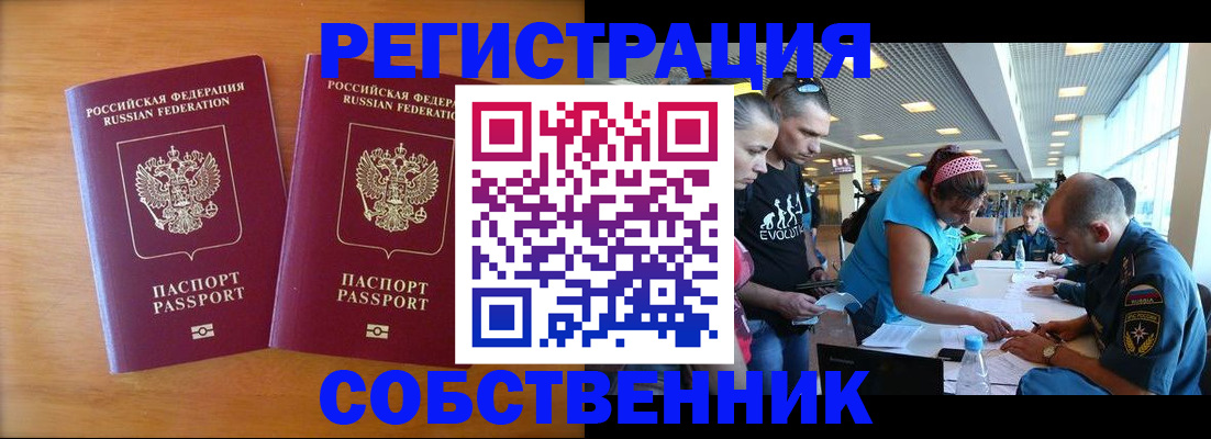 прописка для кредита в Фокино