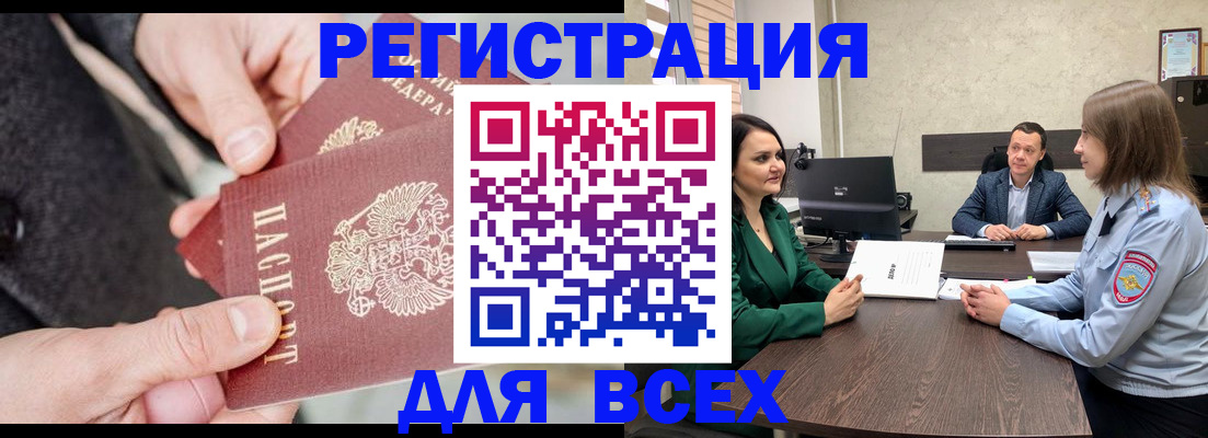 прописка для кредита в Фокино