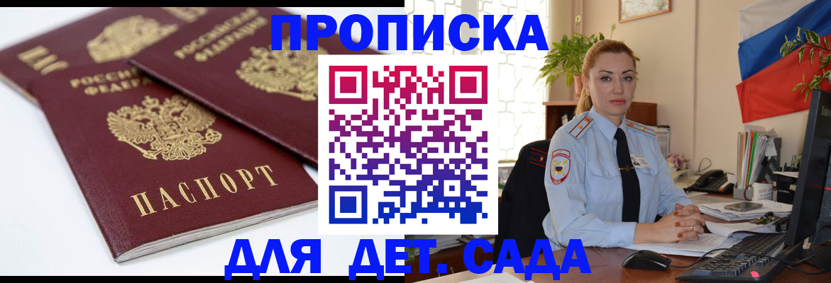 прописка штамп в Фокино